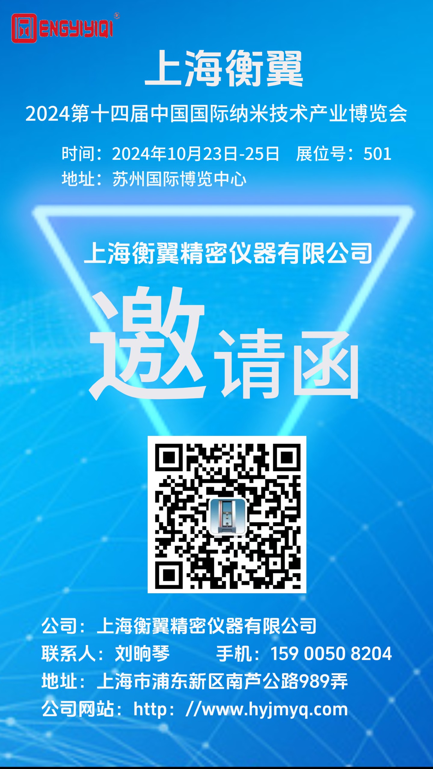 邀請(qǐng)函｜衡翼納博展之旅即將啟程，我們蘇州國際會(huì)展中心見